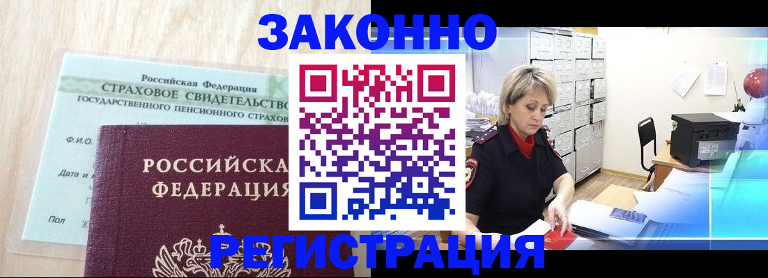 прописка 2025 в Чапаевске