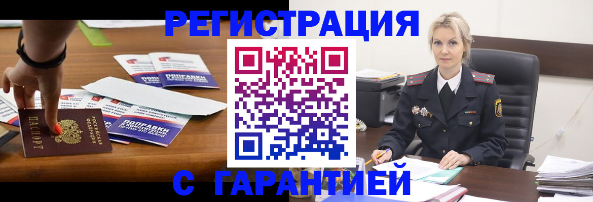 временная регистрация собственник в Чапаевске