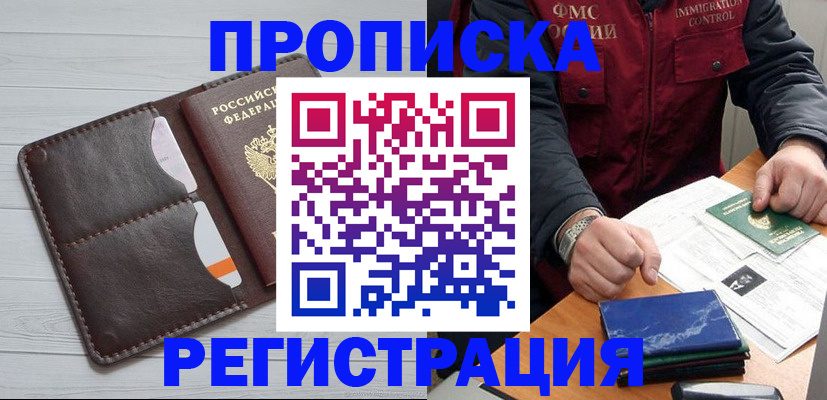 временная регистрация надежно в Чапаевске