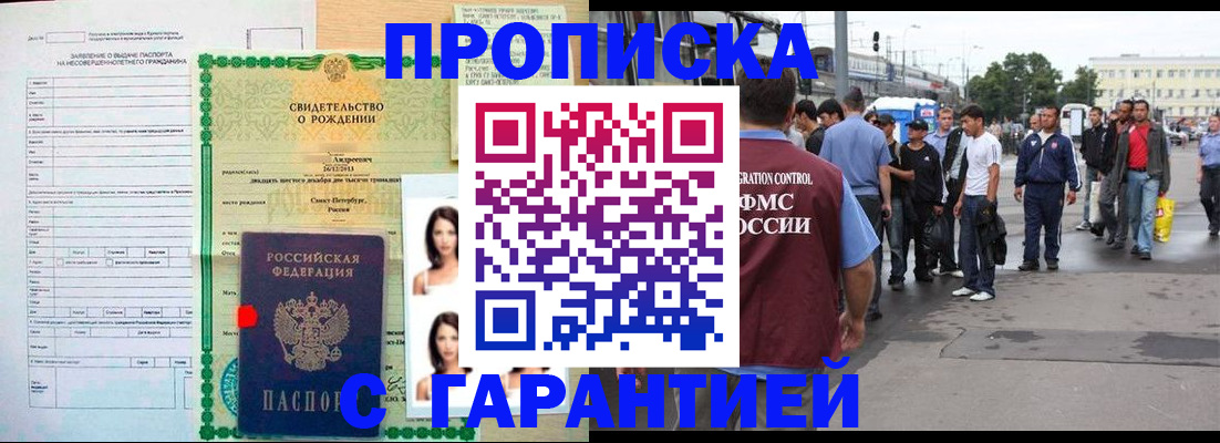 прописка в квартире в Чапаевске