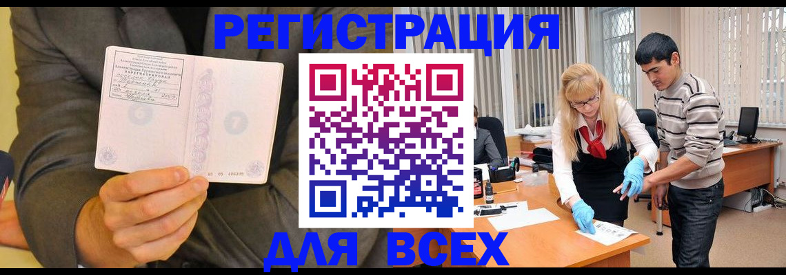 временная прописка в Чапаевске