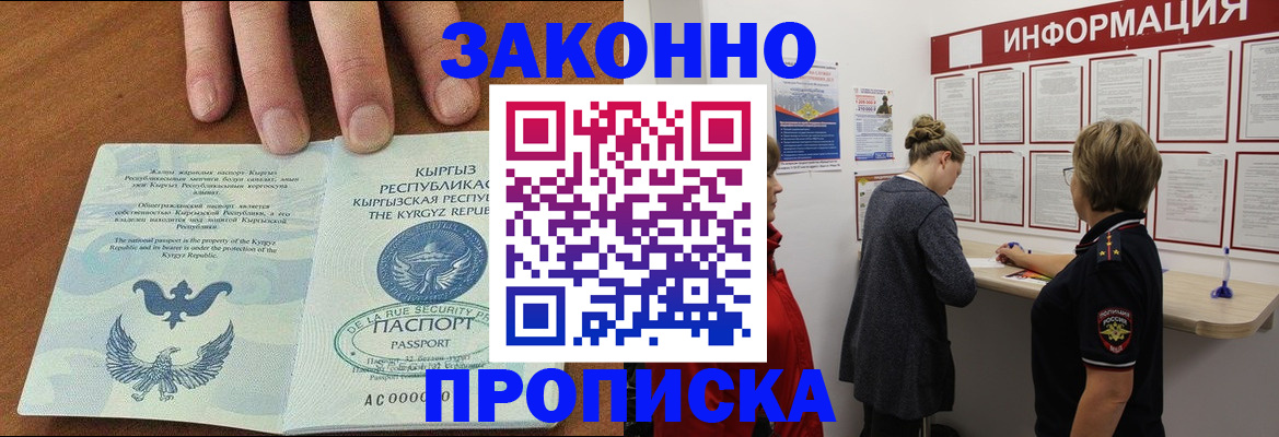 прописка для военкомата в Чапаевске