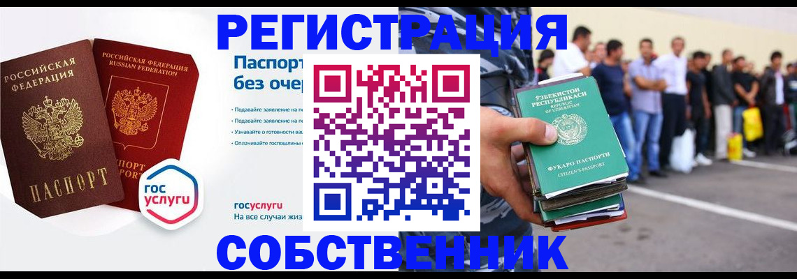 временная регистрация в Чапаевске